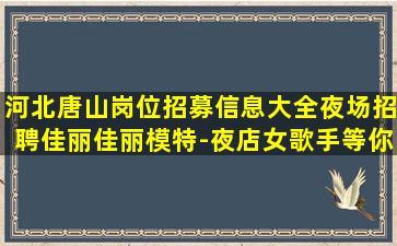 日喀则KTV招聘